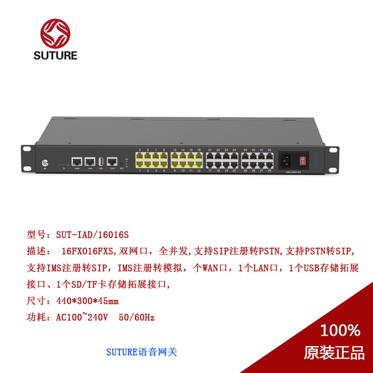 SUT-IAD-16O16S网关