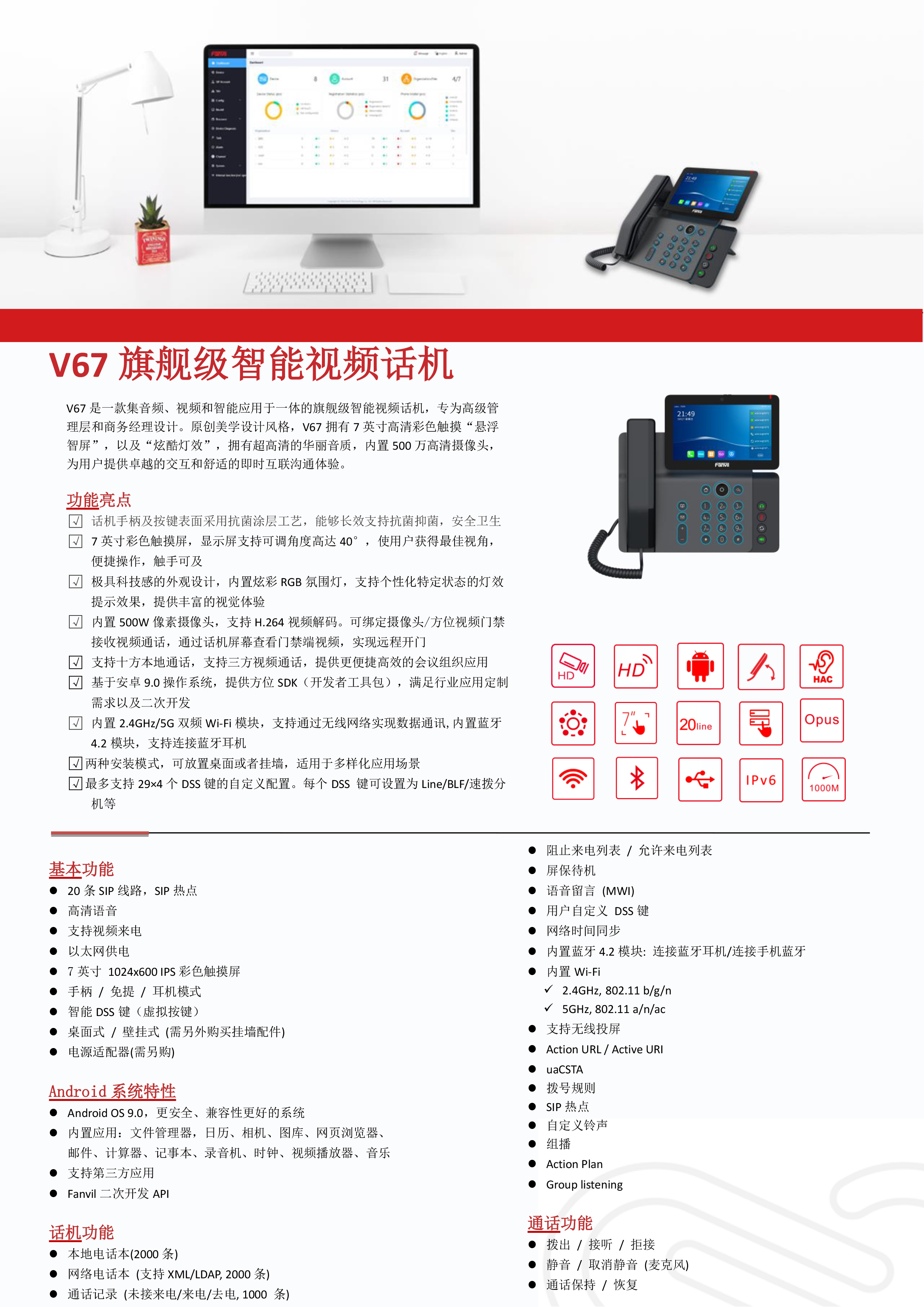 方位_V67_规格书-1.jpg