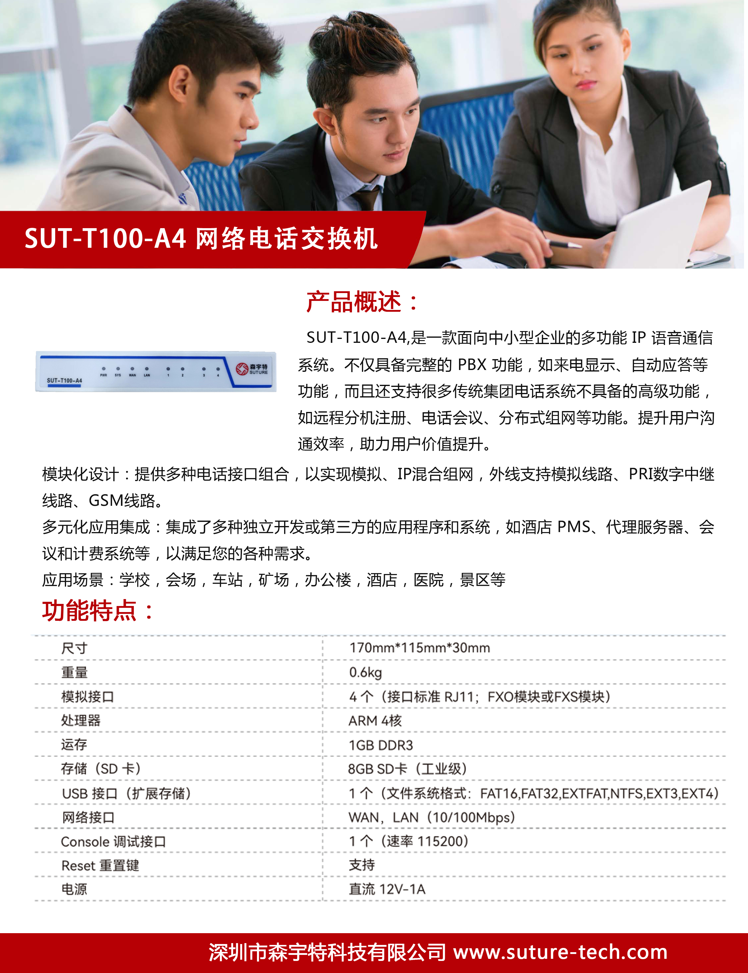 SUT-T100-A4-1.jpg